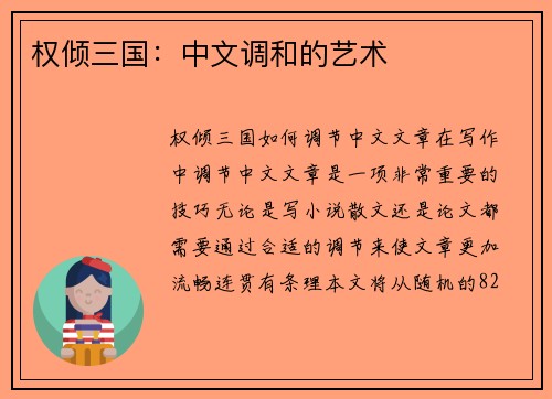 权倾三国：中文调和的艺术