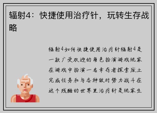辐射4：快捷使用治疗针，玩转生存战略
