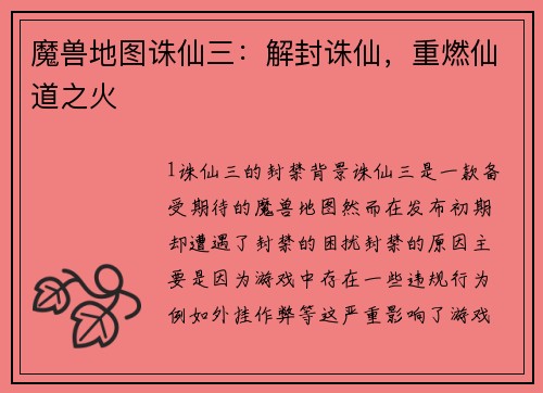 魔兽地图诛仙三：解封诛仙，重燃仙道之火