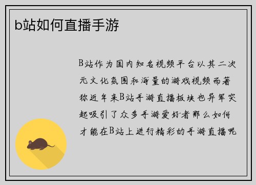 b站如何直播手游