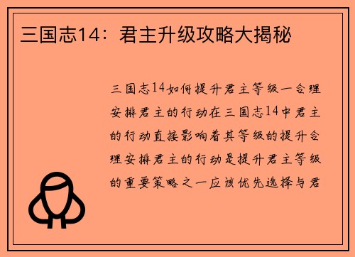 三国志14：君主升级攻略大揭秘