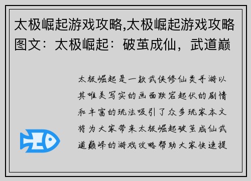 太极崛起游戏攻略,太极崛起游戏攻略图文：太极崛起：破茧成仙，武道巅峰