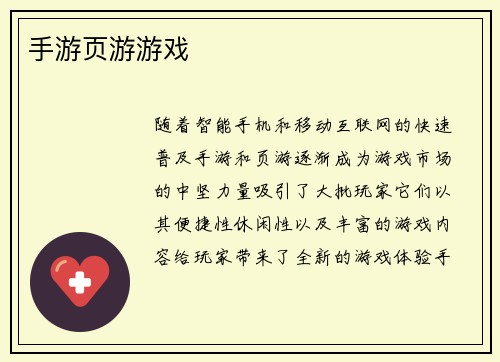 手游页游游戏