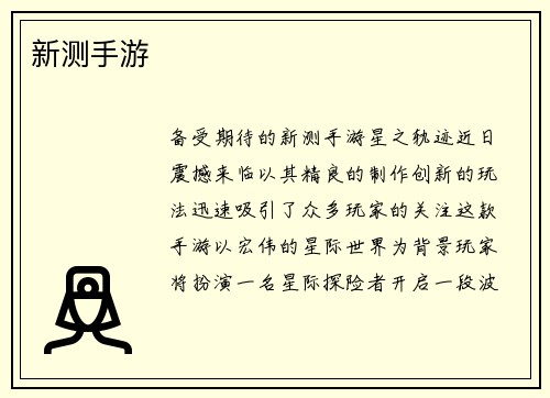 新测手游