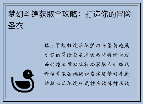 梦幻斗篷获取全攻略：打造你的冒险圣衣