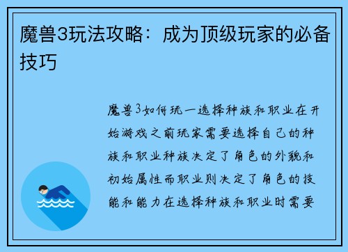 魔兽3玩法攻略：成为顶级玩家的必备技巧