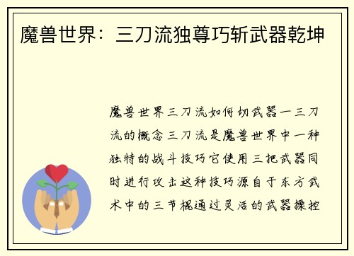 魔兽世界：三刀流独尊巧斩武器乾坤