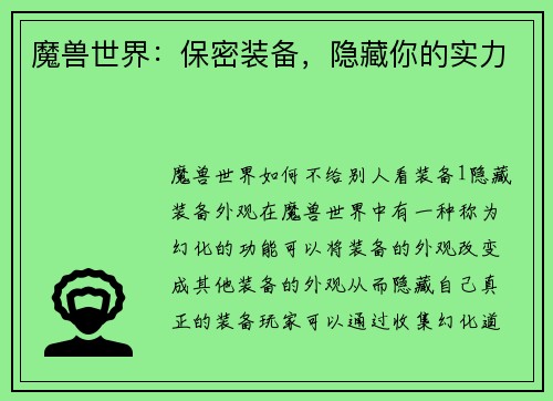 魔兽世界：保密装备，隐藏你的实力