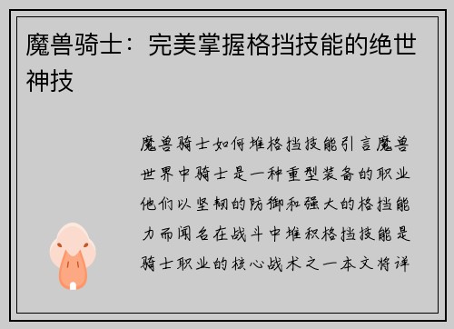 魔兽骑士：完美掌握格挡技能的绝世神技