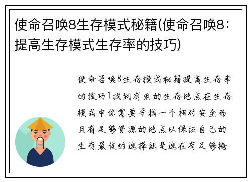 使命召唤8生存模式秘籍(使命召唤8：提高生存模式生存率的技巧)